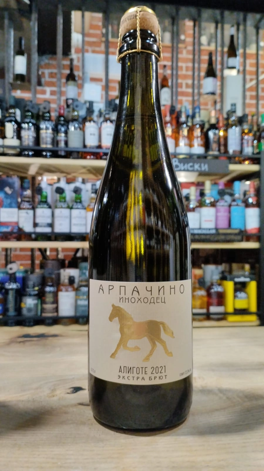 Игристое вино  Студия вина Галина - Вина Арпачина  Иноходец  Алиготе белое   брют  2021 750 мл 12,5 %