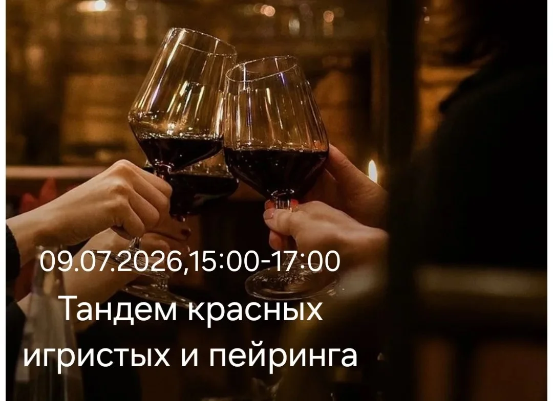 Тандем красных игристых и пейринга