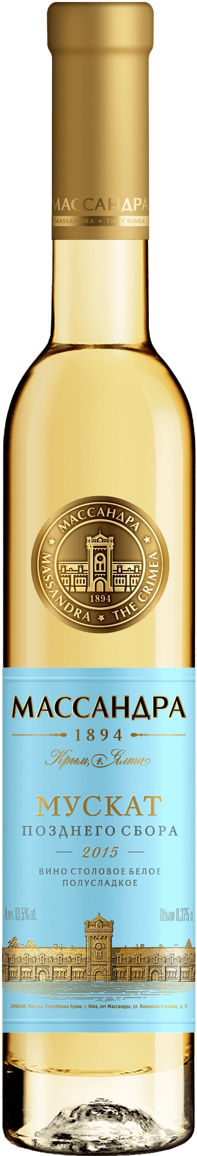 Вино  Массандра  Мускат позднего сбора белое 375  мл