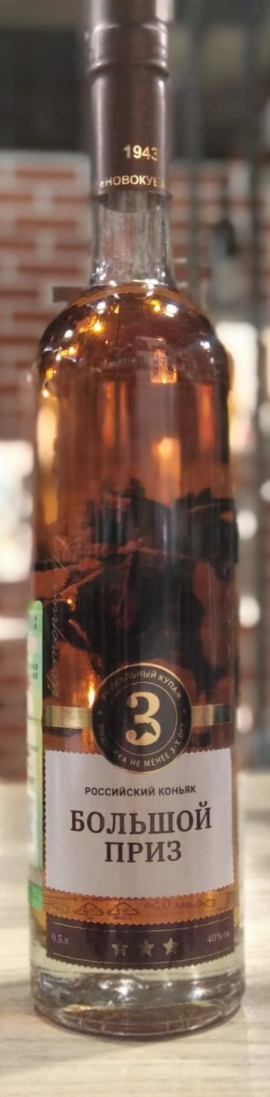 Коньяк Большой Приз 3 года  500 мл