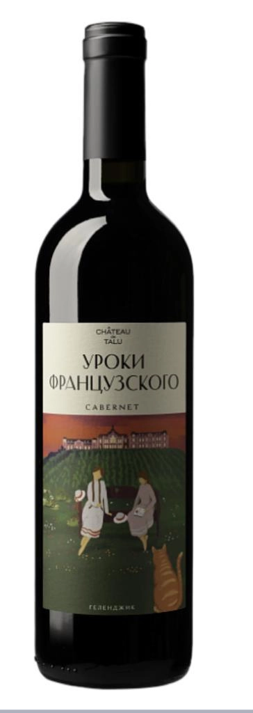 Вино   Шато де Талю Каберне Совиньон Уроки Французского 750 мл 15,5%