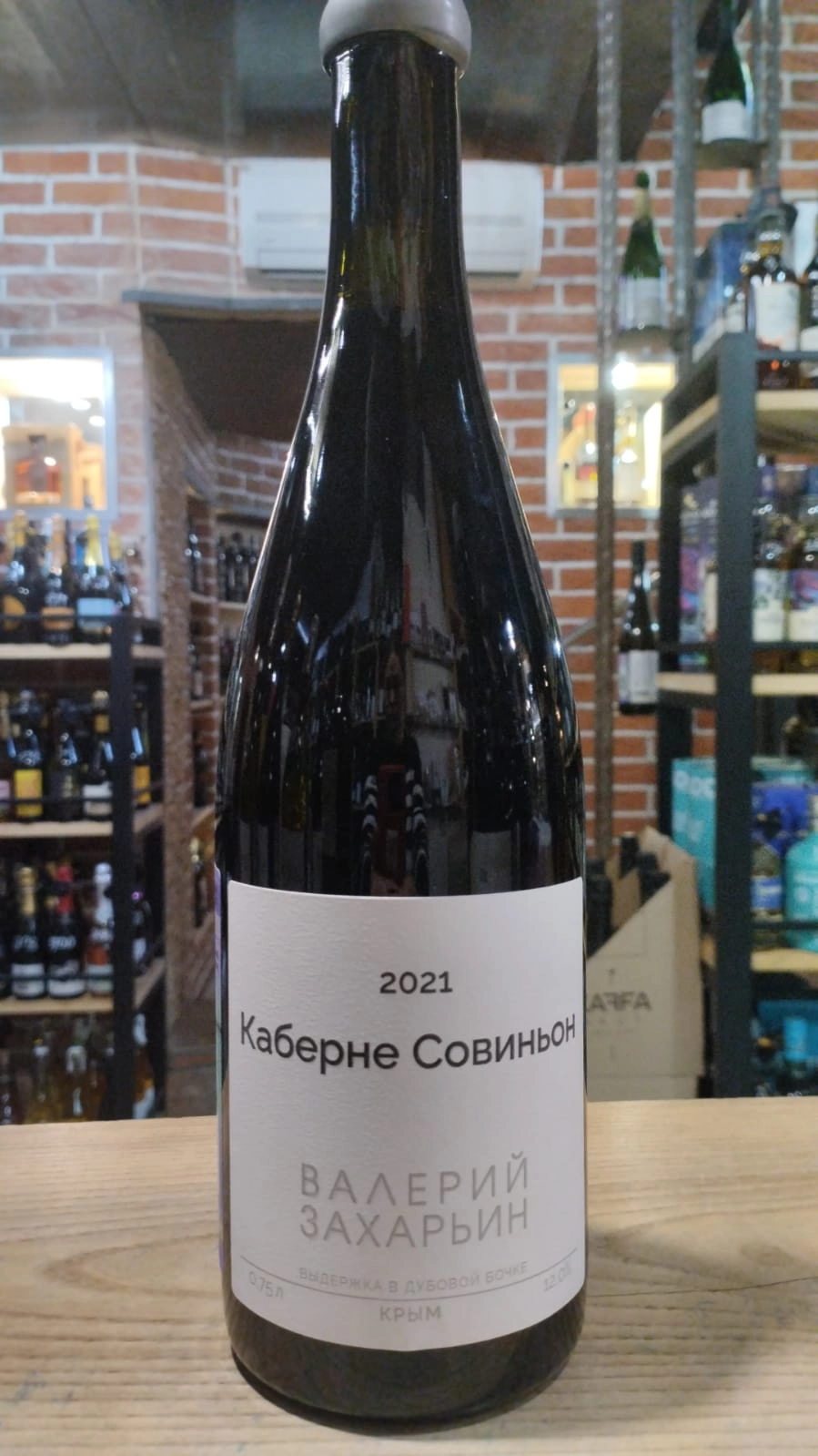 Вино Валерия Захарьина  Каберне Совиньон   выдержанное (сургуч ) 750 мл 12 %