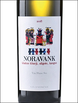 Вино Noravank   Нораванк белое  2018 750 мл