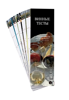 Квиз по вину L'Atelier du Vin  Quiz du vin