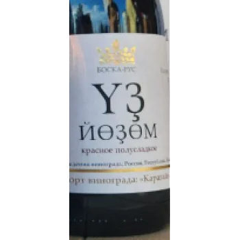 Игристое вино   УЗ ЙОЗОМ  красное полусладкое  750 мл  10,5%
