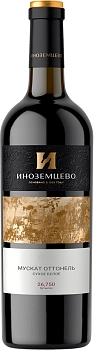 Вино Иноземцево Мускат Оттонель  750 мл