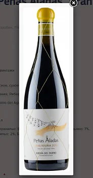 Вино Dominio del Aguila Penas Aladas Gran Reserva Ribera del Duero DO   2015 750 мл