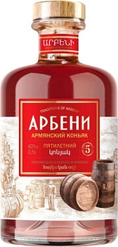 Коньяк Арбени Пятилетний 500 мл
