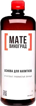 Основа для напитков ЛЬЮ Мате Виноград  1 л