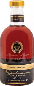 Коньяк  Поздравительный  3 года   500 мл