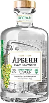 Водка Арбени  виноградная    500 мл