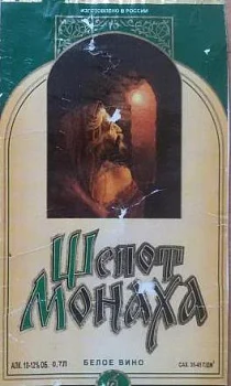 Вино столовое Винзавод Надежда Шепот Монаха белое сухое 700 мл