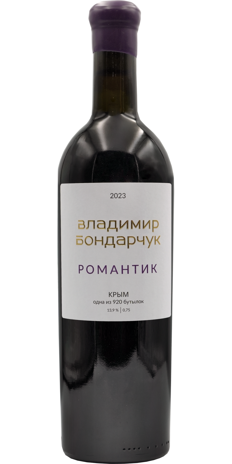 Вино Владимир Бондарчук Романтик 2023  750 мл