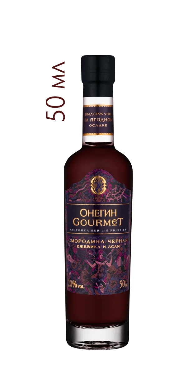 Настойка ягодная сладкая Онегин Gourmet Черная Смородина  50 мл