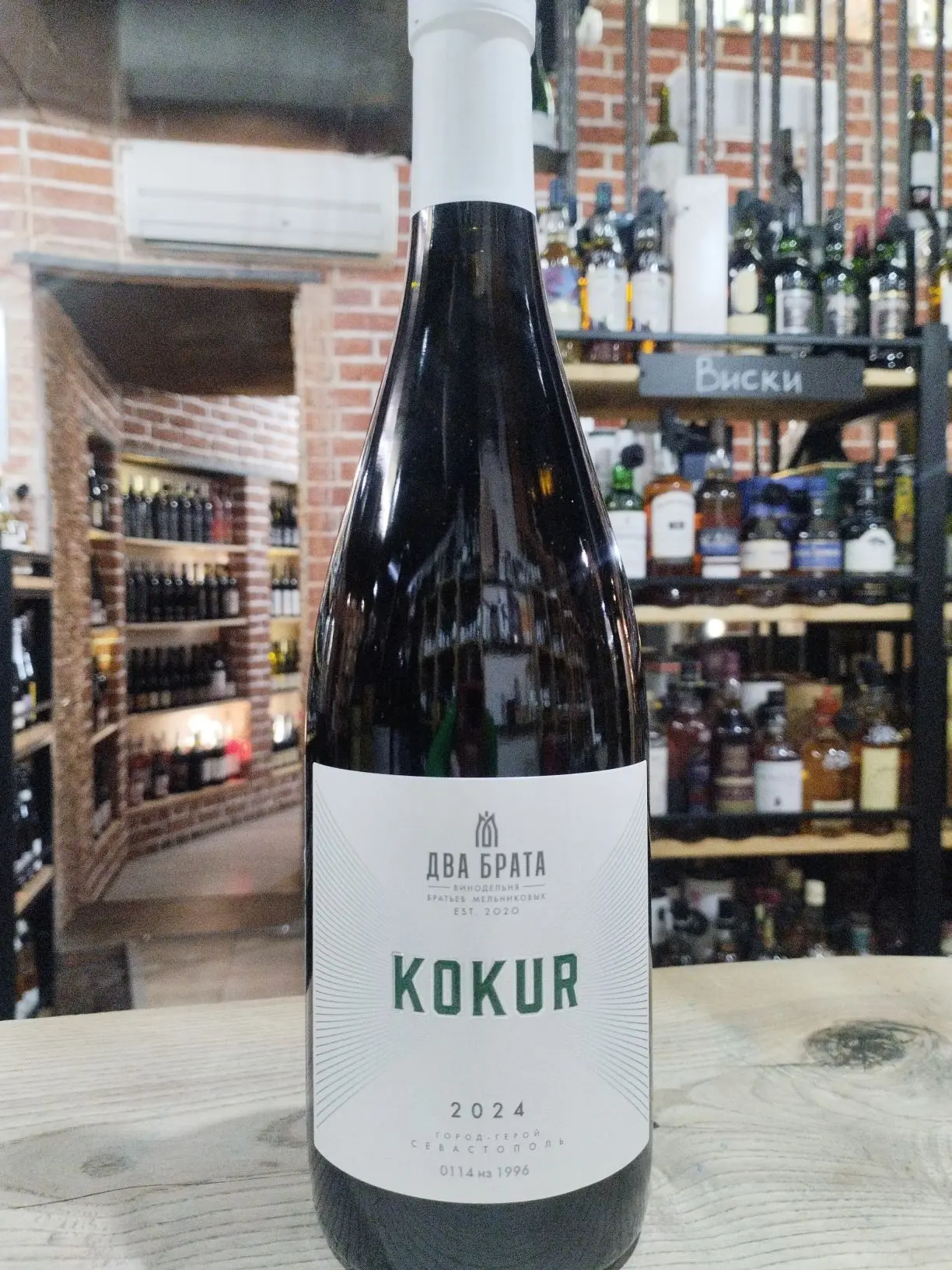 Вино Два Брата Кокур  2024  750 мл  