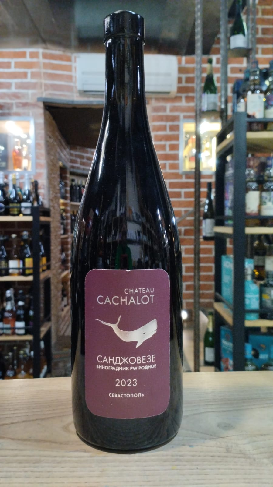 Вино Шато Кашалот Санджовезе  2023  750 мл 