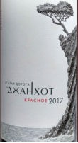 Вино  Мезыбь Старая Дорога На Джанхот Каберне Совиньон 2022 750 мл 13,8 %