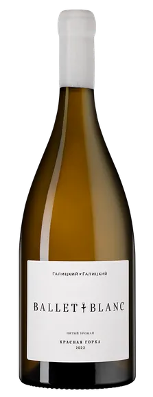 Вино Галицкий и Галицкий  Красная Горка  Ballet Blanc   Балет Блан  2022  1,5 л