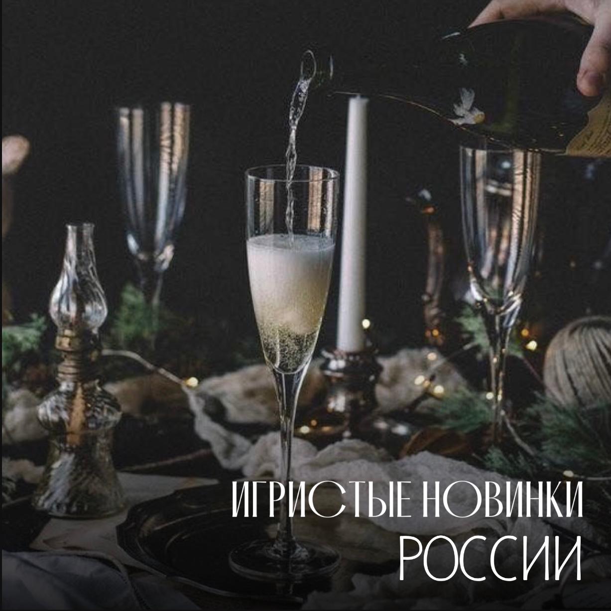 Игристые новинки России Игристые новинки России