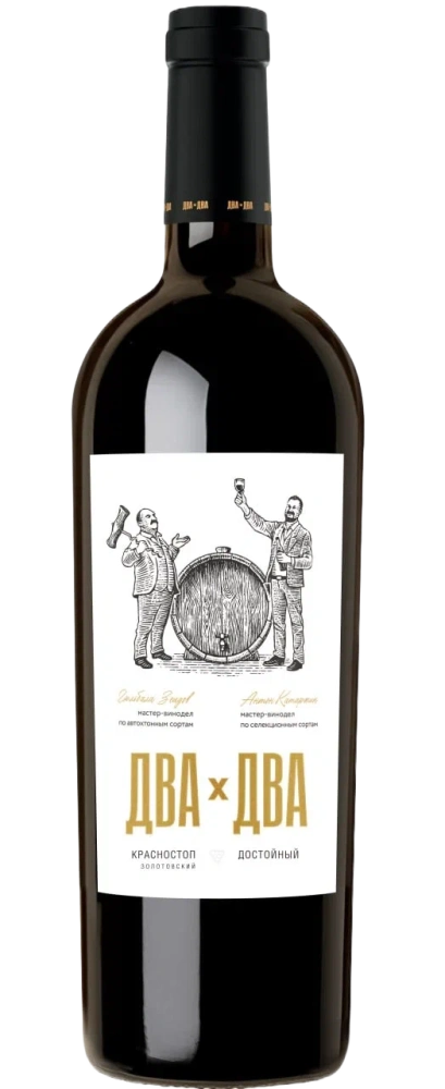 Вино Винодельня Ведерниковъ Дважды Два  2024  750 мл