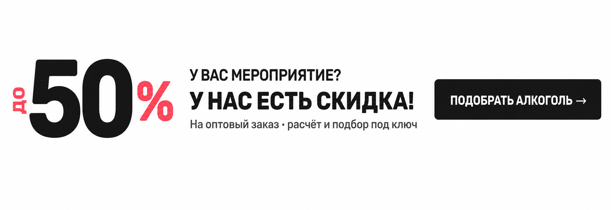 Алкоголь на мероприятия оптом