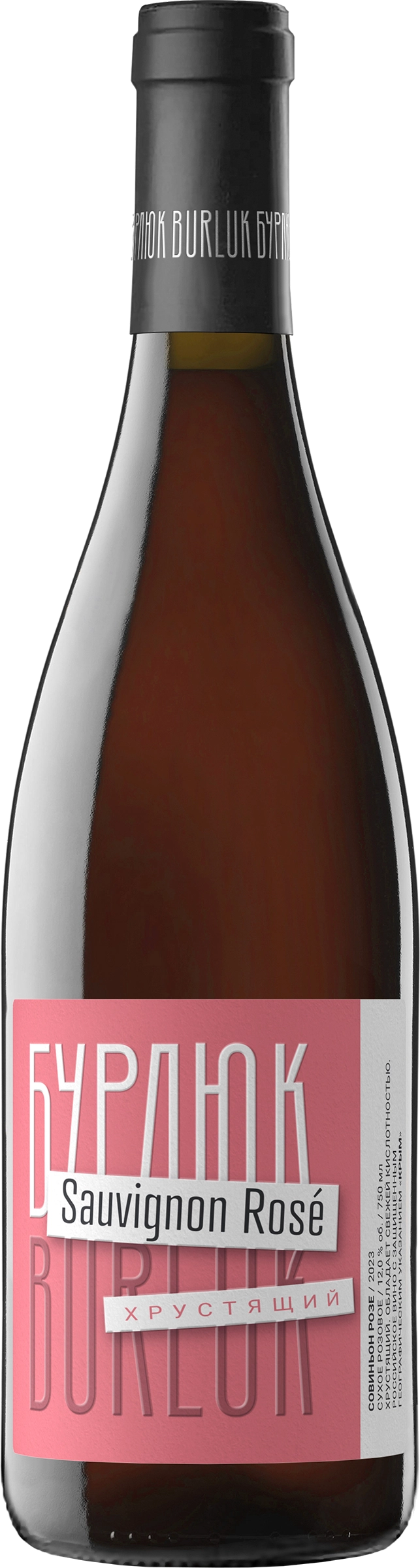 Вино  Валерия Захарьина  Совиньон розе Бурлюк розовое сухое   750 мл 12 %