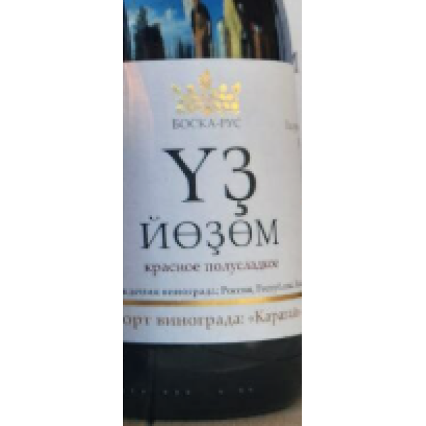 Игристое вино   УЗ ЙОЗОМ  красное полусладкое  750 мл  10,5%