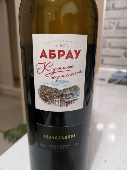 Вино Абрау Купаж красный 2024  750 мл
