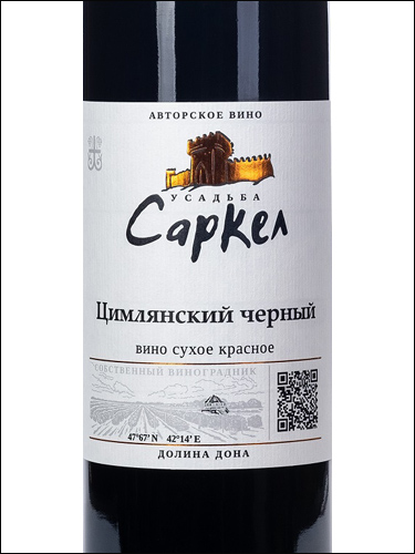 Вино Усадьба Саркел  цимлянский черный  2019 750 мл 14 %