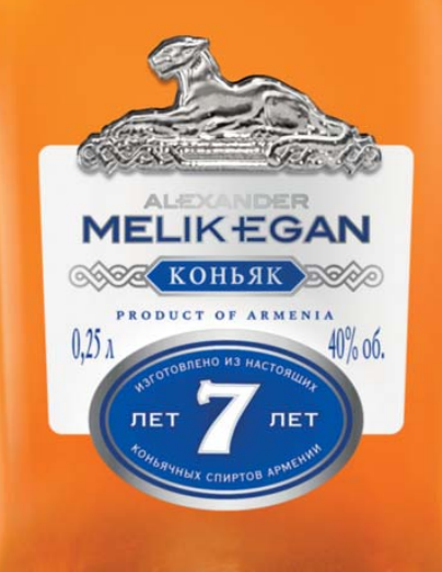 Коньяк  Alexander Melik Egan    7 year 250  мл