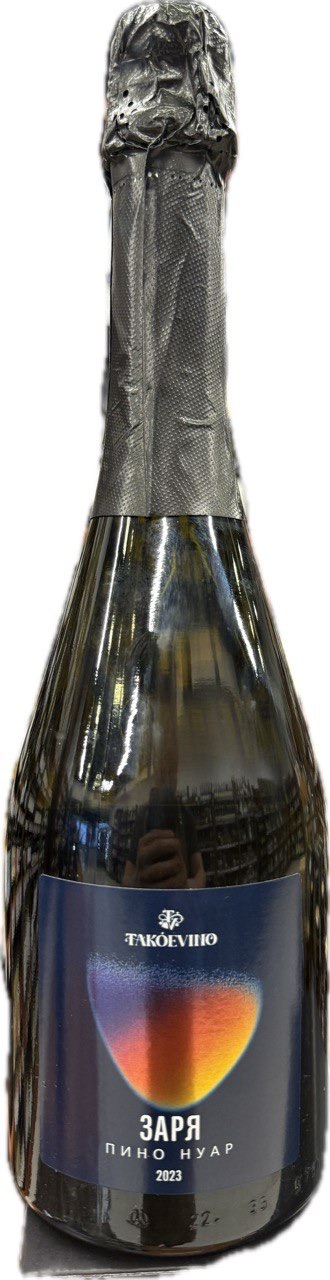Игристое вино Такое вино Заря Пино Нуар  2023  750 мл
