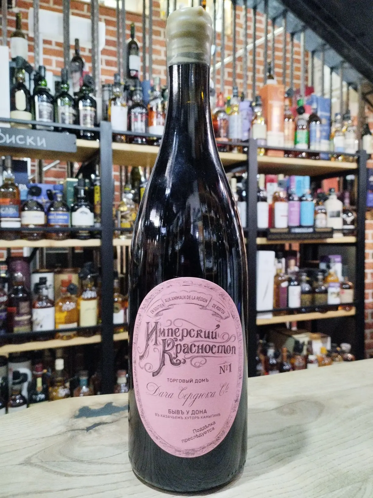 Вино Дача Сердюка Имперский Красностоп 2023  750 мл 