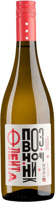 Вино Бурлюк  Флейта-Позвоночник Алиготе Шардоне 750 мл 11%