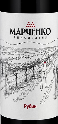 Вино Винодельня Марченко  Рубин   2019  750 мл