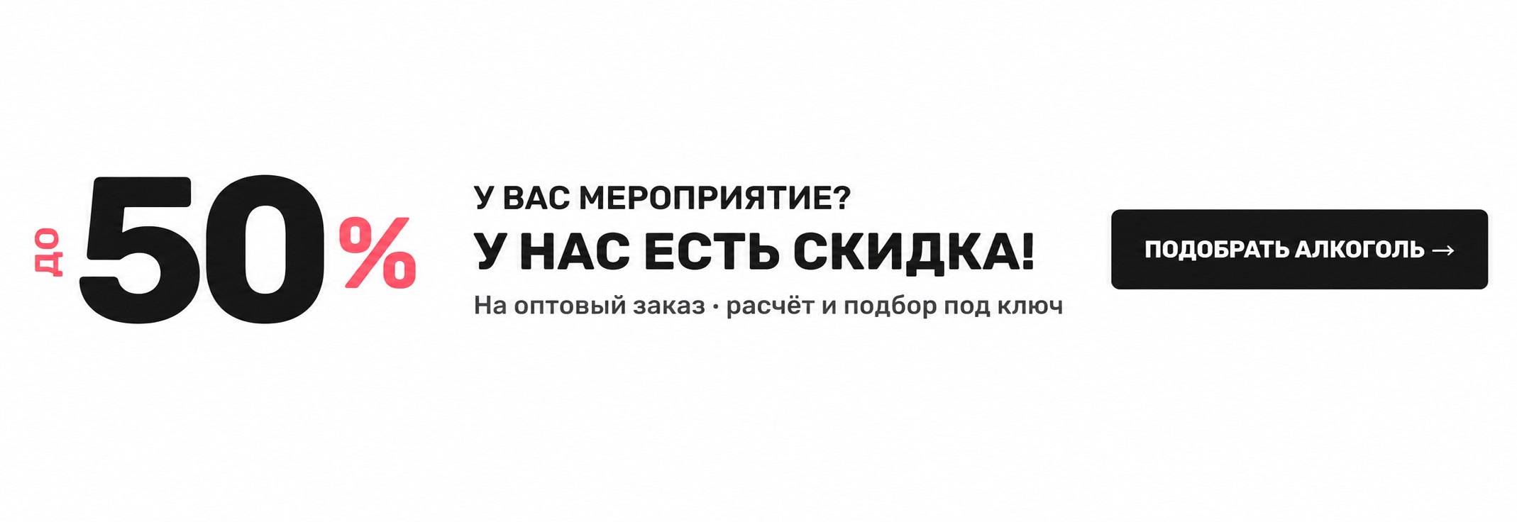 Алкоголь на мероприятия оптом