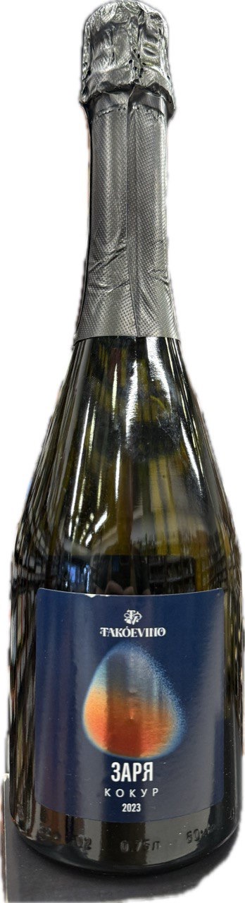 Игристое вино Такое вино Заря Кокур  2023  750 мл