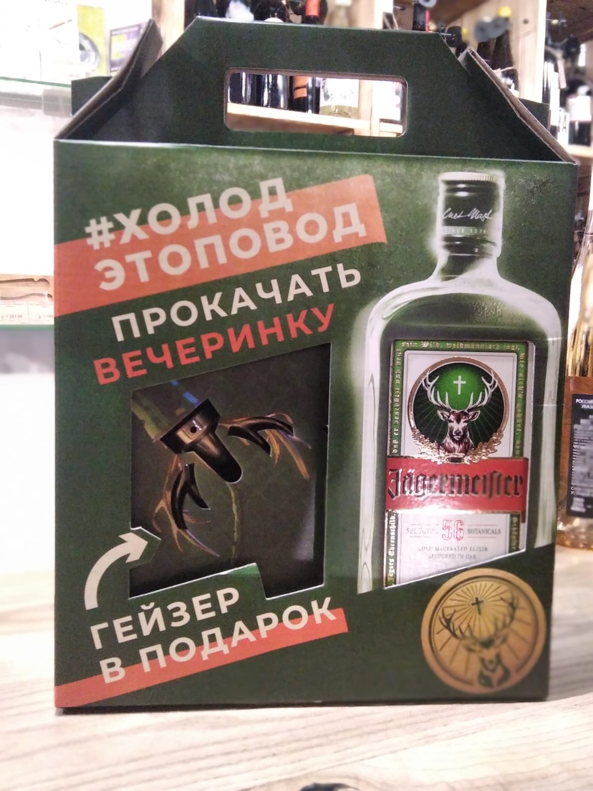 Ликер  Jagermeister  Егермайстер в п/у  700 мл + гейзер