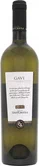 Вино Sant'Orsola Gavi  2019  750 мл