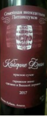 Вино  Семейная Винодельня Литавщуков   Красностоп  красное сухое  750 мл 13 %