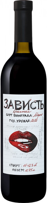 Вино Зависть Мерло 2020 750 мл