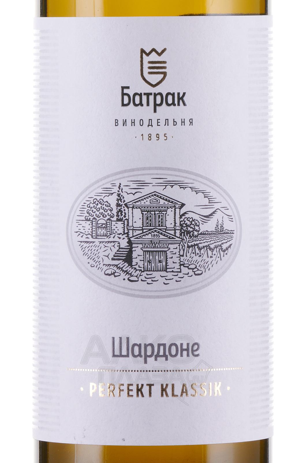 Вино  Батрак  Perfekt Klassik Шардоне   2020  750 мл