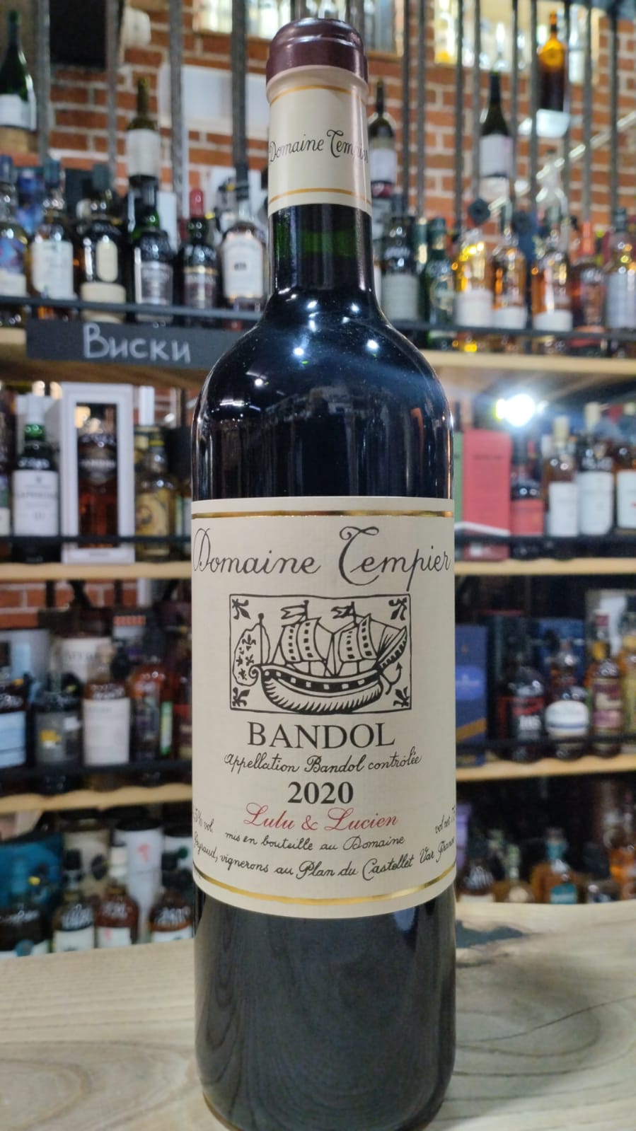 Вино Domaine Tempier Bandol Rouge  2020  750 мл