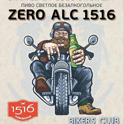 Пиво ZERO ALC 1516 безалкогольное  стекло  500 мл