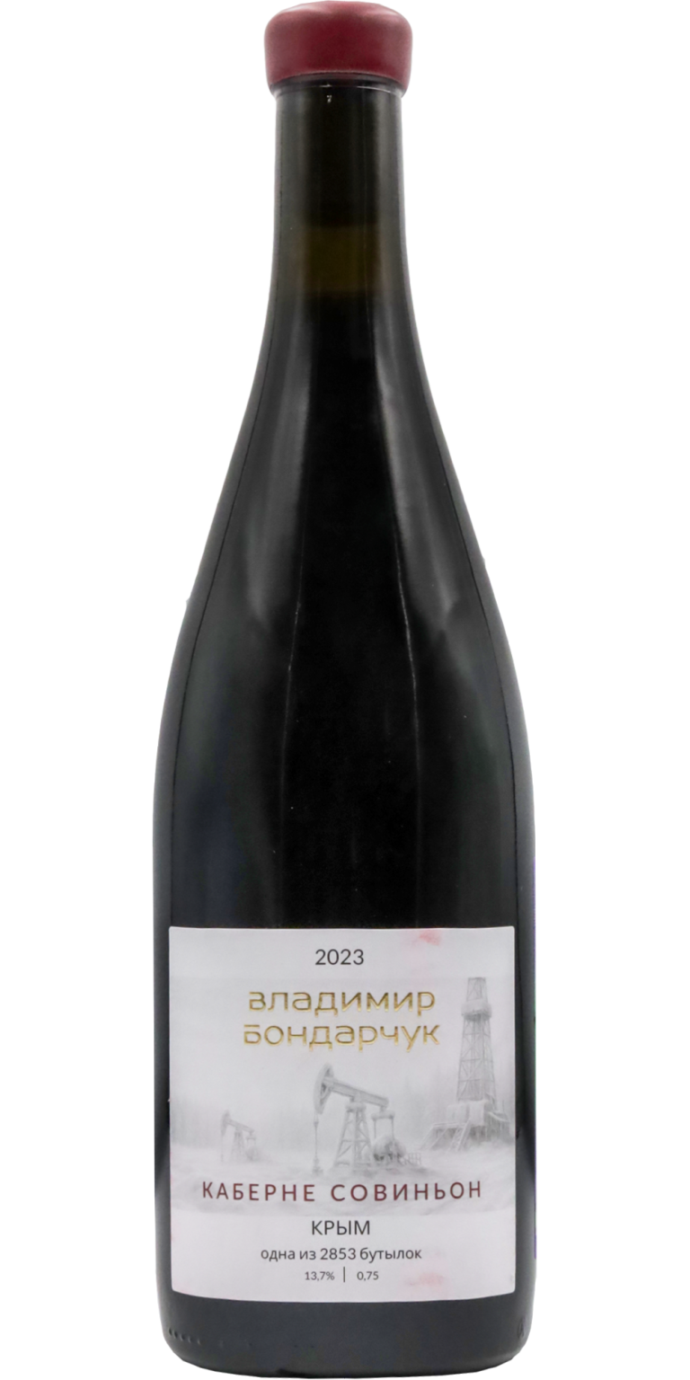 Вино Владимир Бондарчук Каберне Совиньон  2023  750 мл