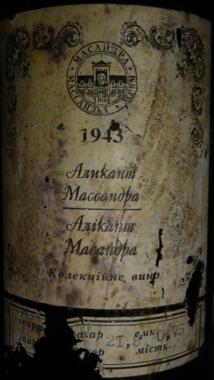Вино коллекционное Аликант Массандра 1943 750 мл