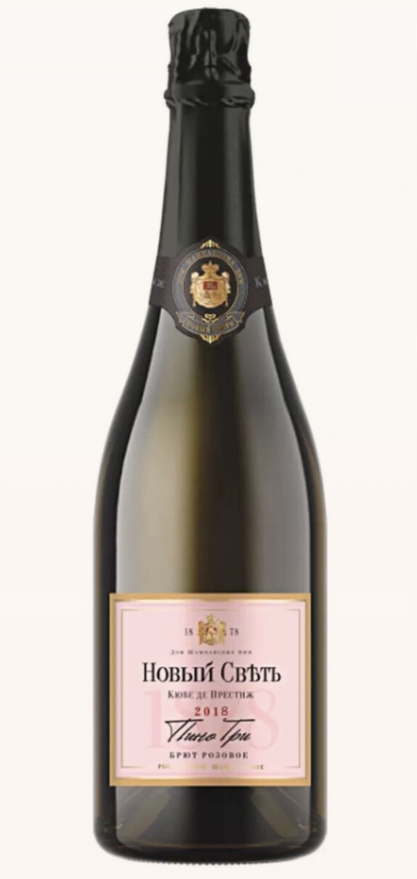 Игристое вино  Российское  выдержанное Новый Свет Пино Гри Миллезим  брют розовое 2018 750 мл