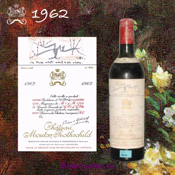 Шато Мутон Ротшильд 1-й Гран Крю Классе, Chateau Mouton Rothschild/Шато Мутон Ротшильд, 1962