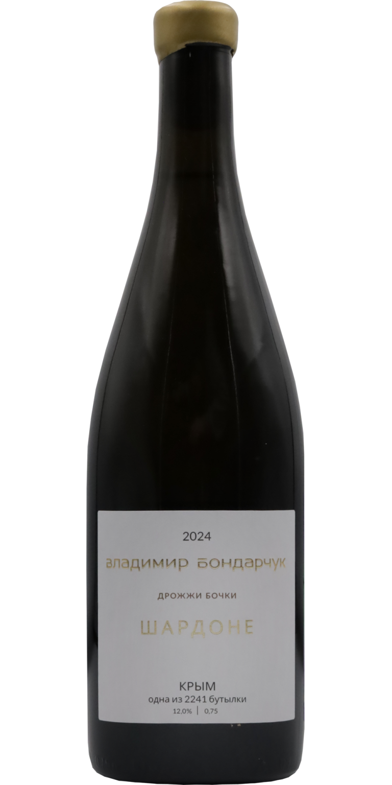 Вино Владимир Бондарчук Шардоне Дрожжи-Бочки  2024  750 мл