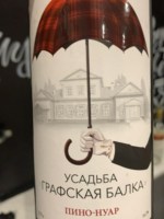 Вино Усадьба Графская Балка  Пино  Нуар 2019 750 мл