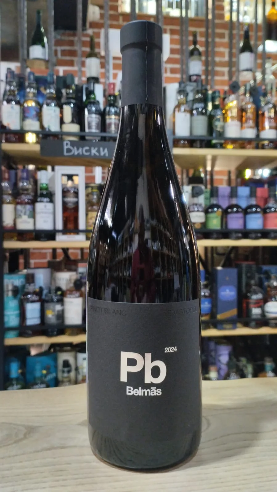 Вино Бельмас Пино Блан 2024  750 мл  
